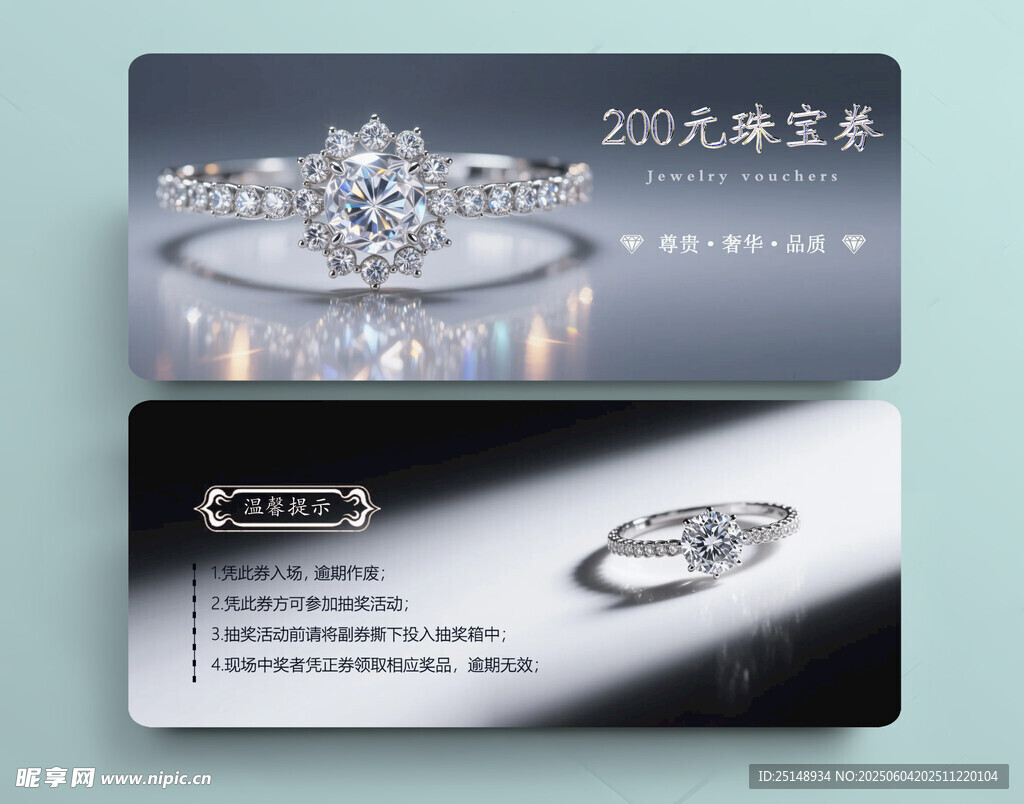 珠宝代金券