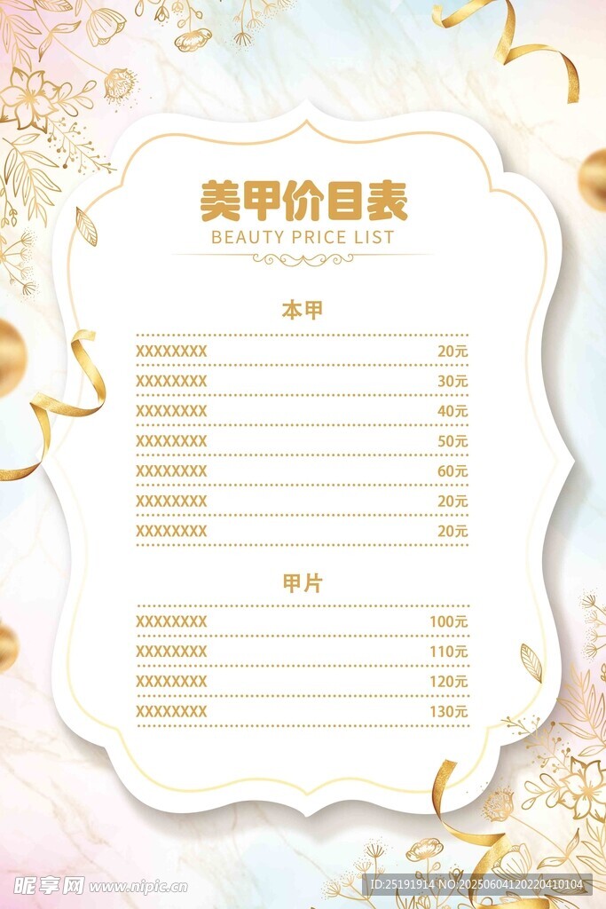 美甲价目表