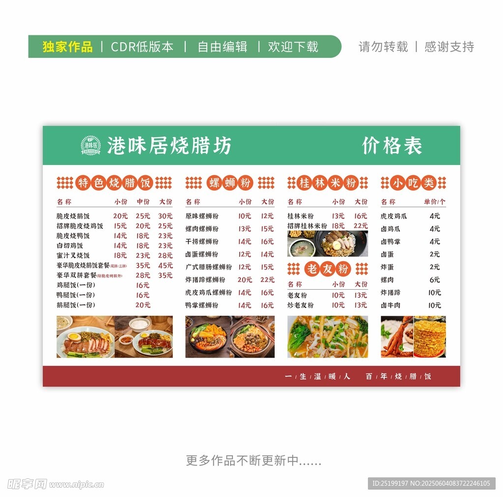 烧腊菜单价格表