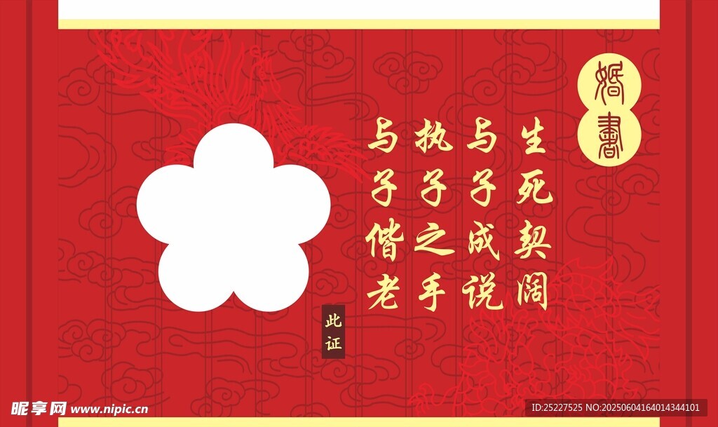 婚书雕塑