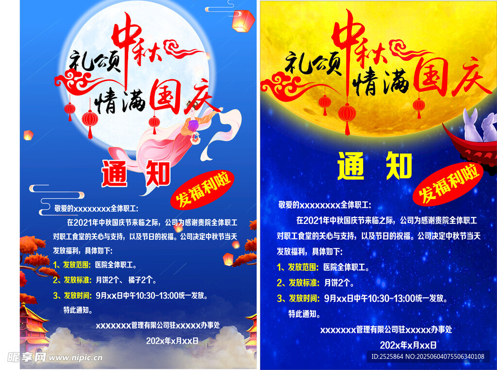 中秋国庆双节通知海报