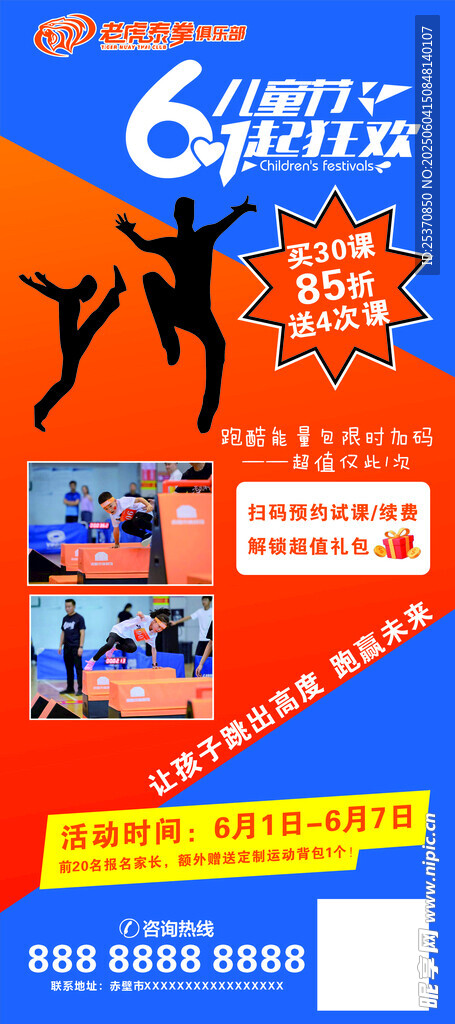 老虎泰拳 六一狂欢