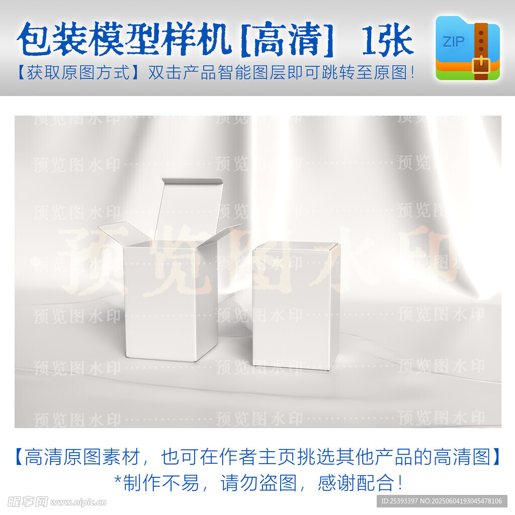 包装模型样机高清展示图素材