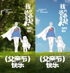 父亲节海报 