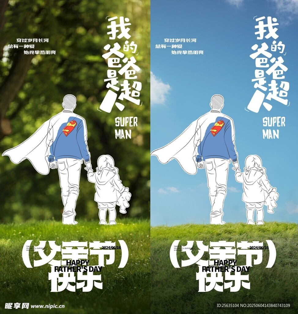 父亲节海报 