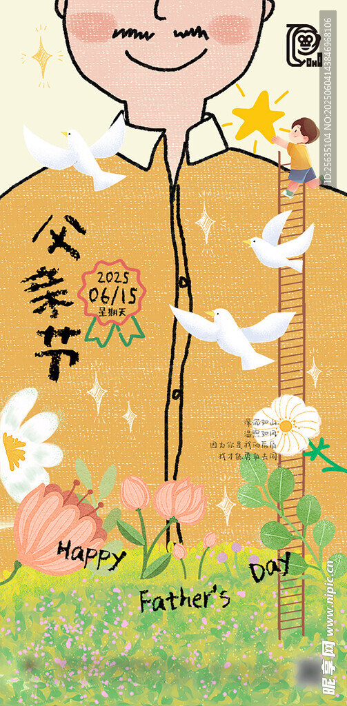 父亲节海报 