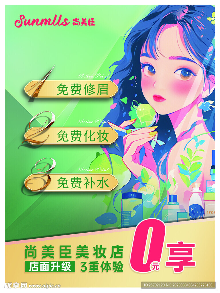 美妆优惠享不停