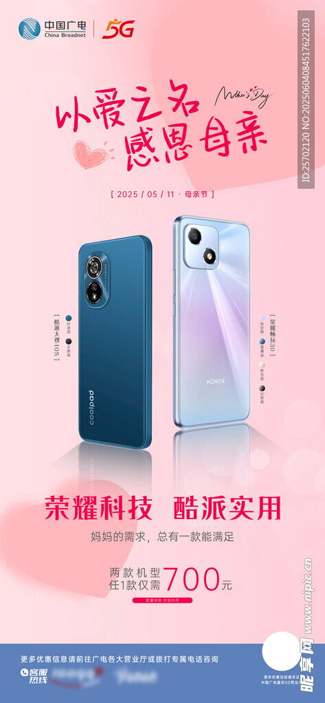 时尚手机新品优惠促销