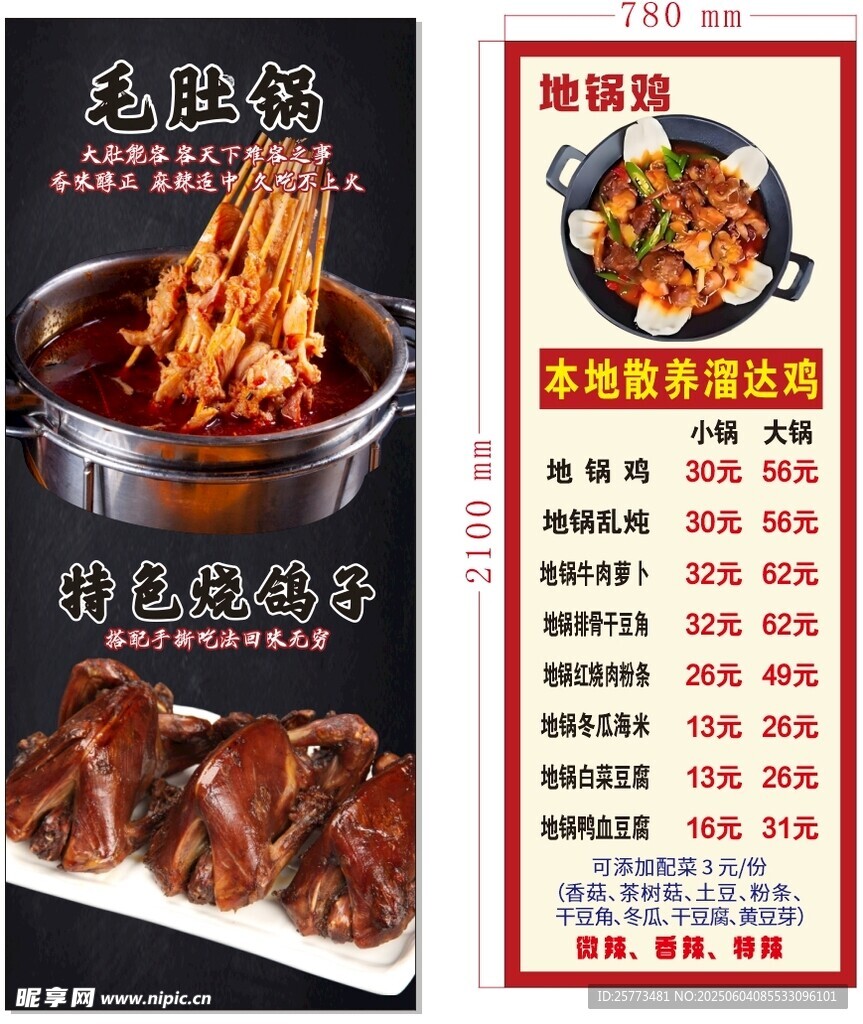 美味熟食热卤菜单展示