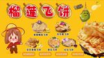榴莲飞饼美食展示