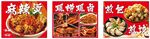 麻辣烫 现卤现捞 煎包 煎饺