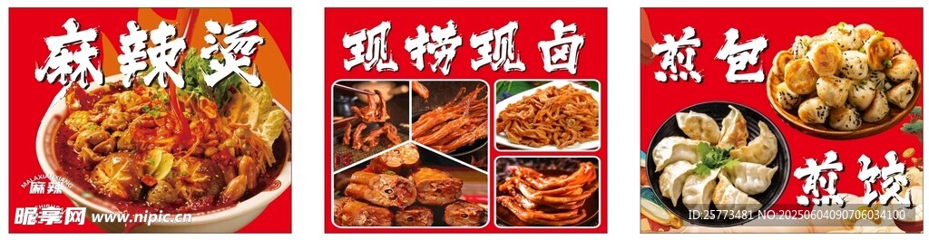 麻辣烫 现卤现捞 煎包 煎饺