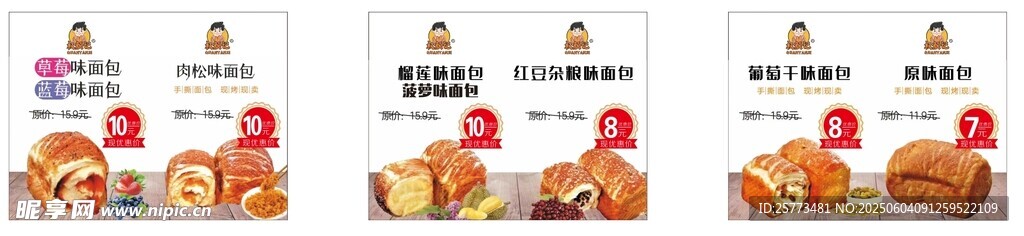 权颜记 面包