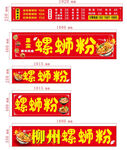 螺蛳粉