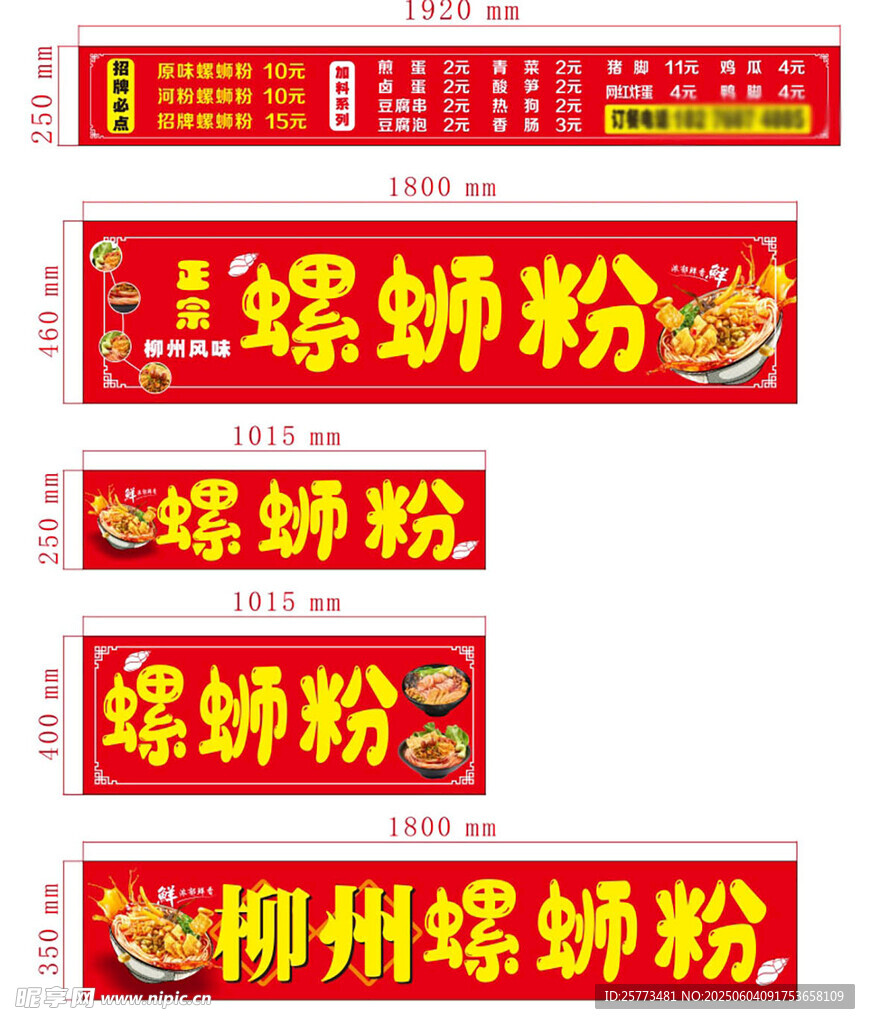 螺蛳粉