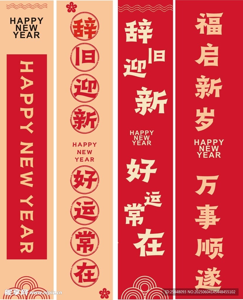新春横幅