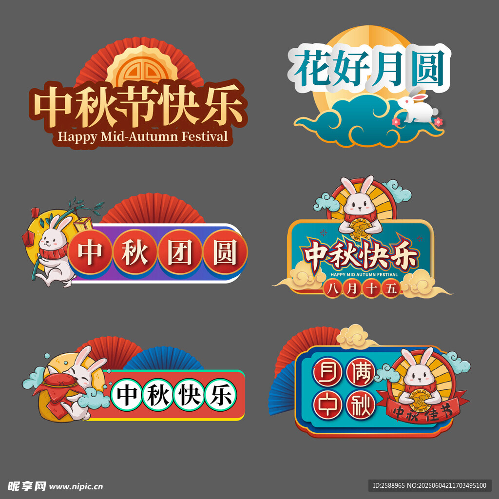 中秋手举牌