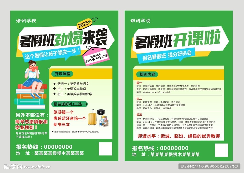 暑假班