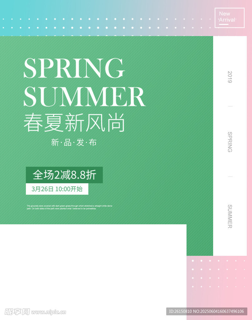 春夏时尚订货会宣传页