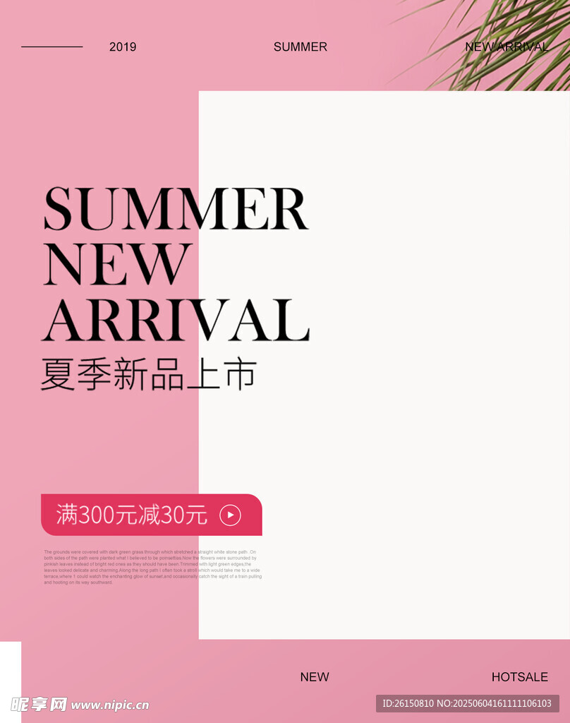 夏季新品上市宣传海报