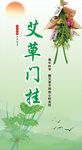 艾草挂门迎端午