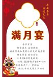 宝宝满月宴邀请函