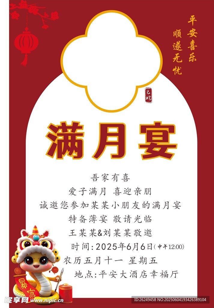 宝宝满月宴邀请函