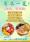 清凉一夏冰粥雪花酪来袭