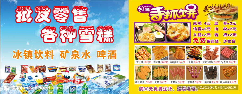 冰粉  手抓饼  炸串