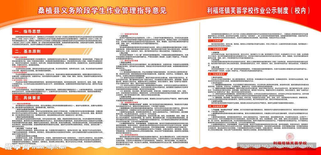 义务教育作业指导意见