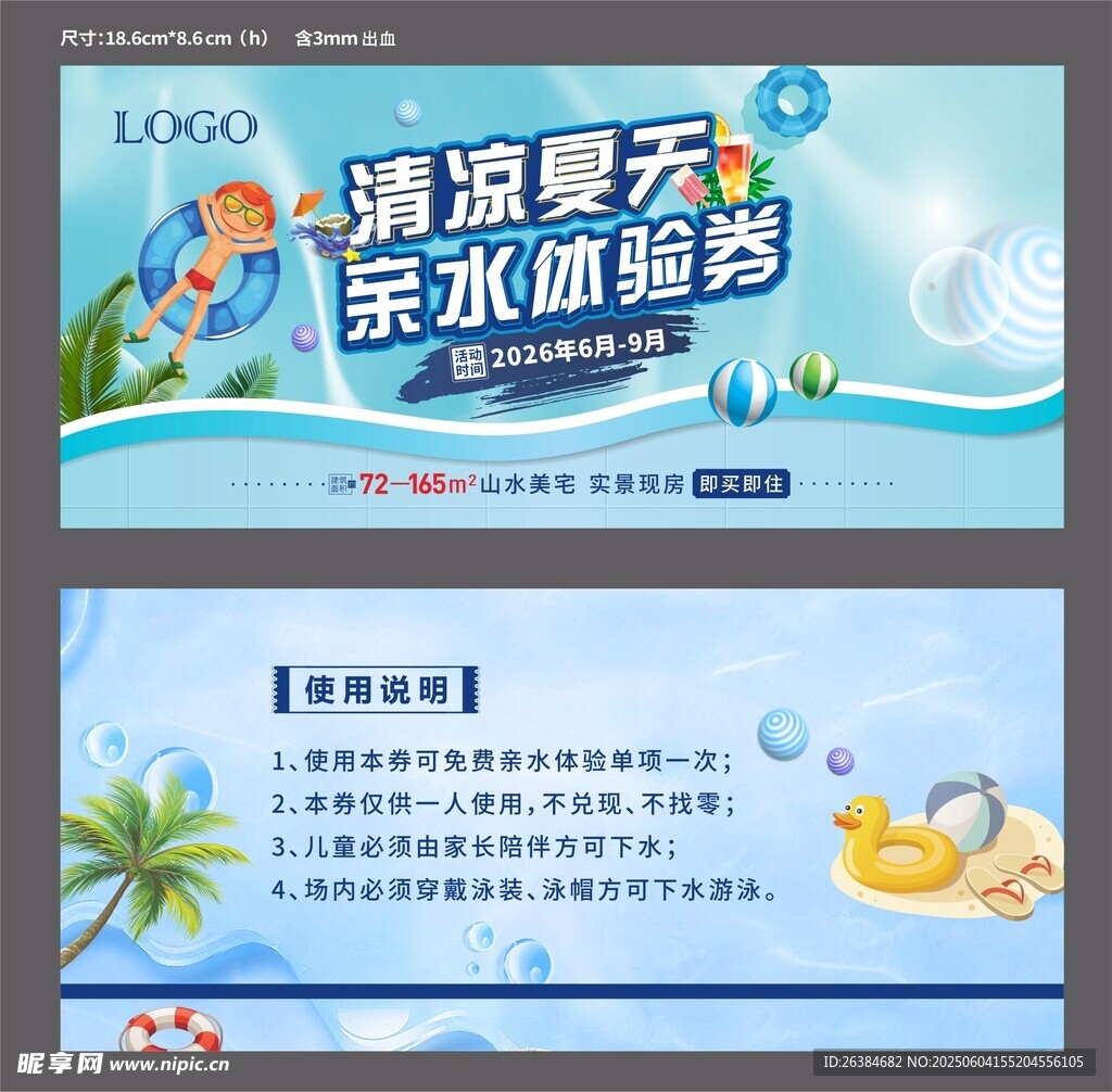 游泳券