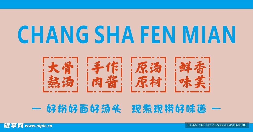 粉面馆海报