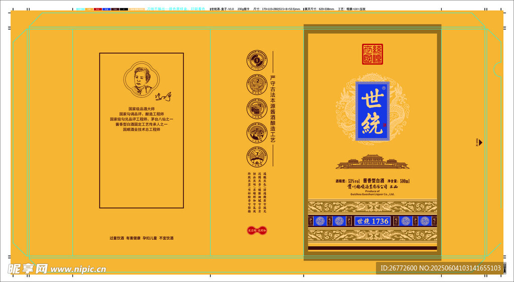 中式传统精美包装盒