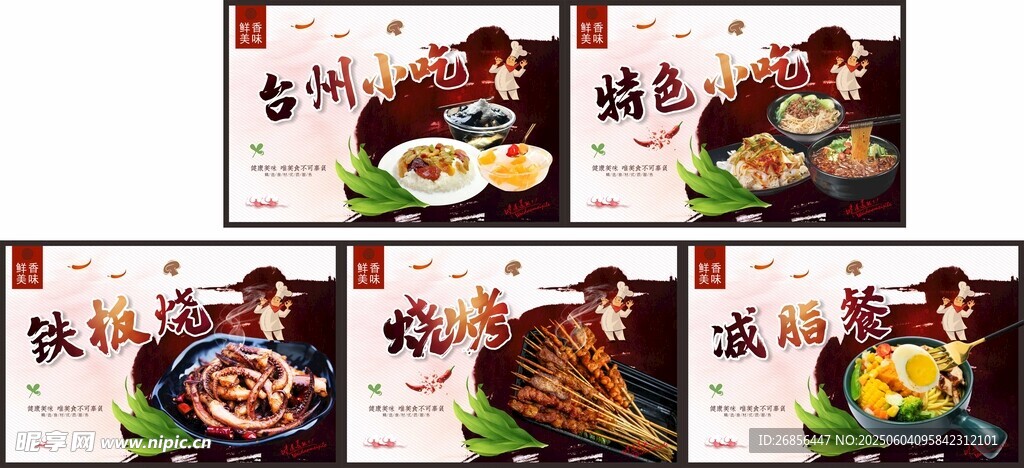 点餐灯箱美食海报