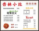 点餐价格表