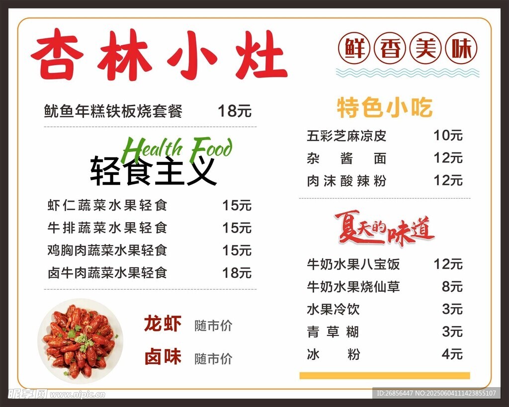 点餐价格表