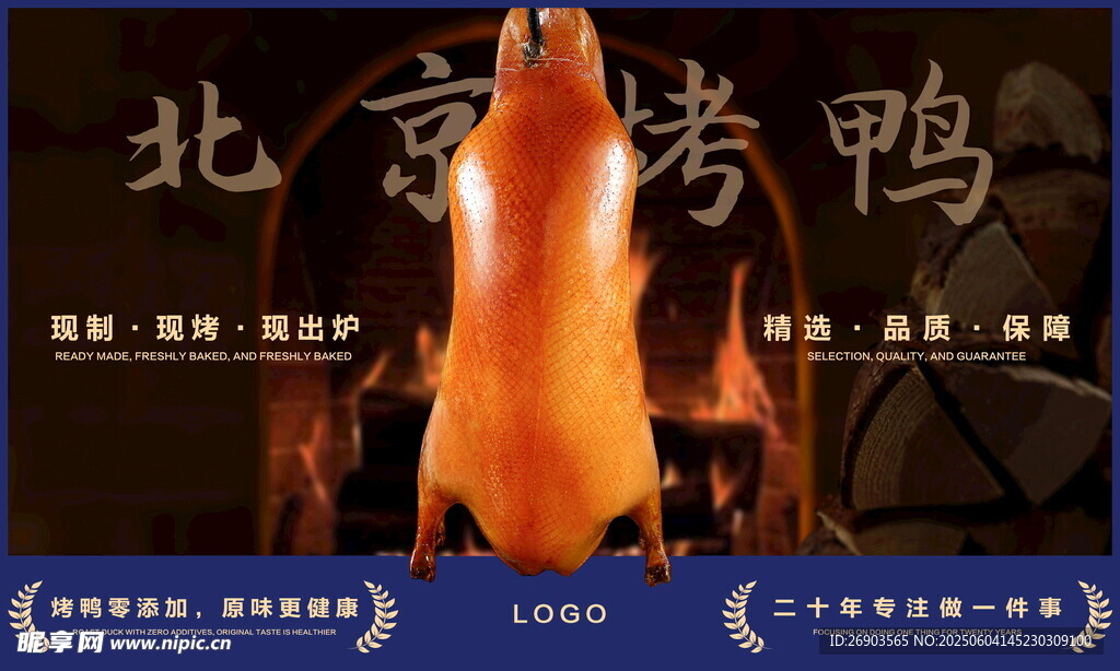 北京烤鸭海报设计
