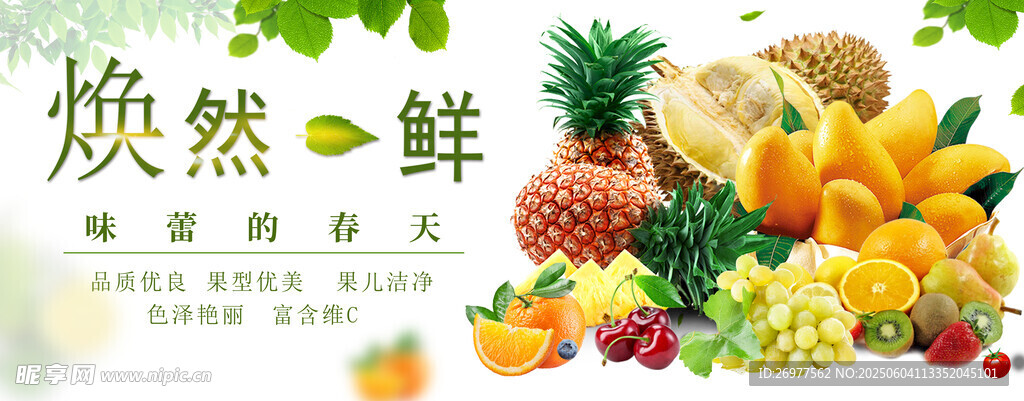 焕然鲜水果展示