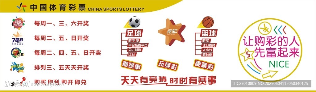 彩票灯箱