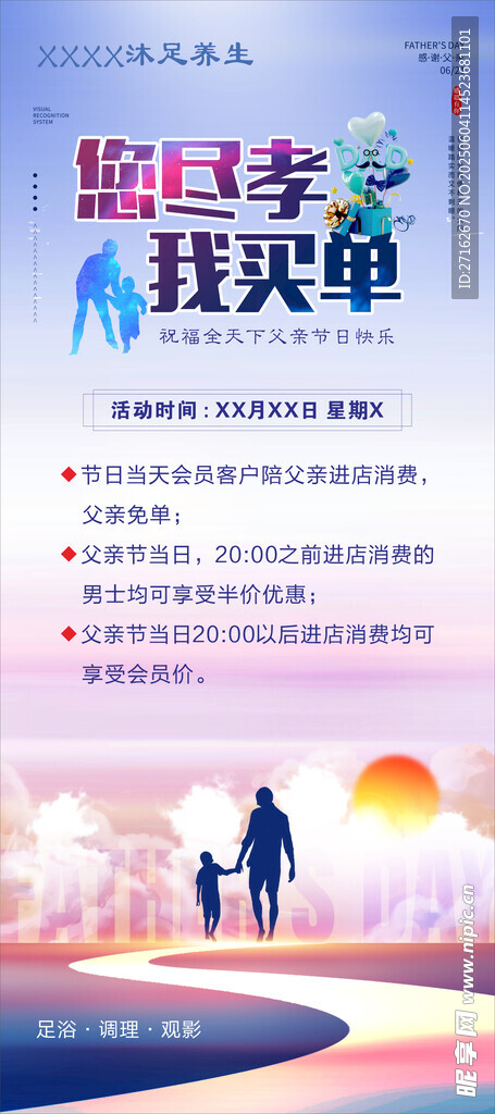 您尽孝 我买单