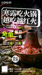 鸳鸯火锅 热辣美味诱惑