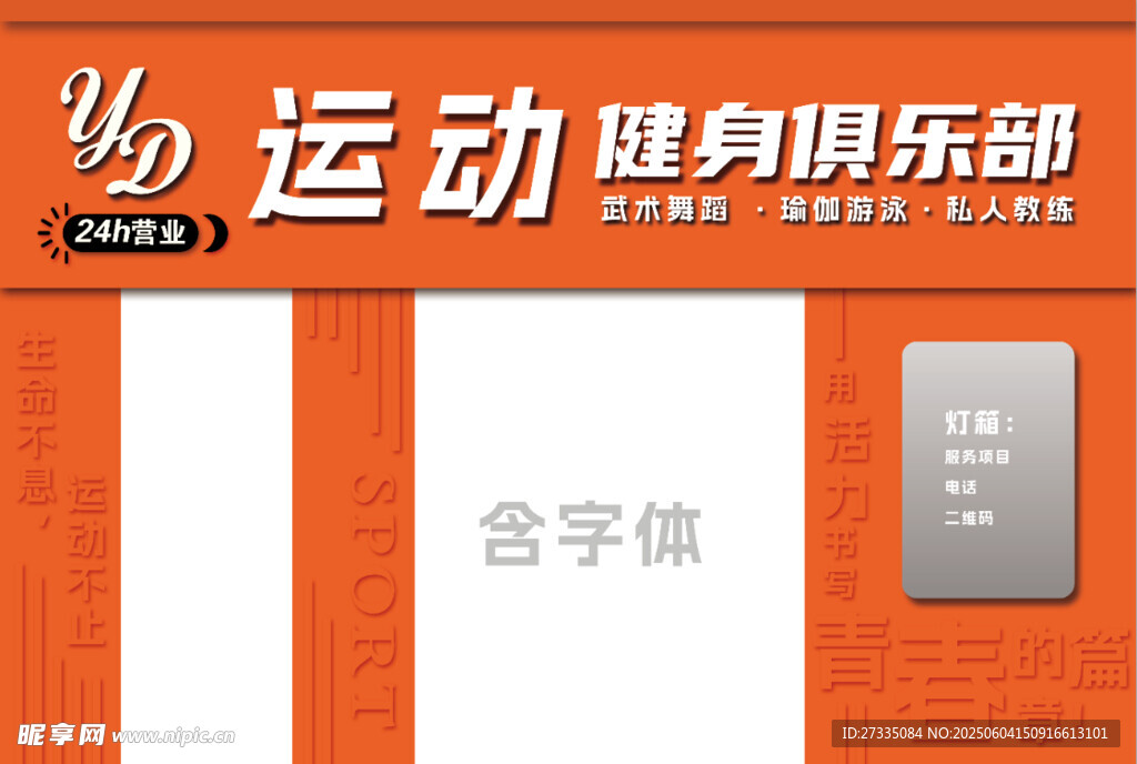 运动健身俱乐部