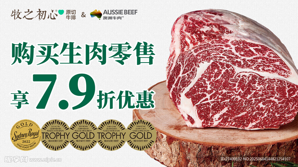 生牛肉79折优惠促销