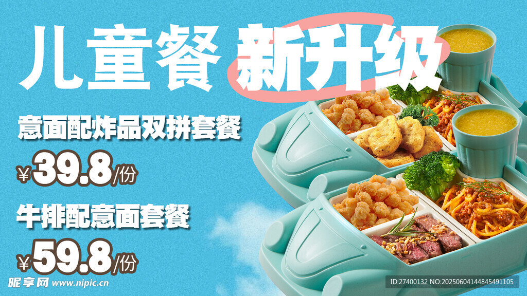 儿童餐新升级 营养又实惠