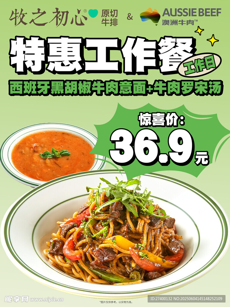 特惠美味工作餐