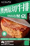 澳洲原切牛排限时达实惠