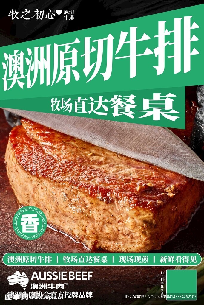 澳洲原切牛排限时达实惠