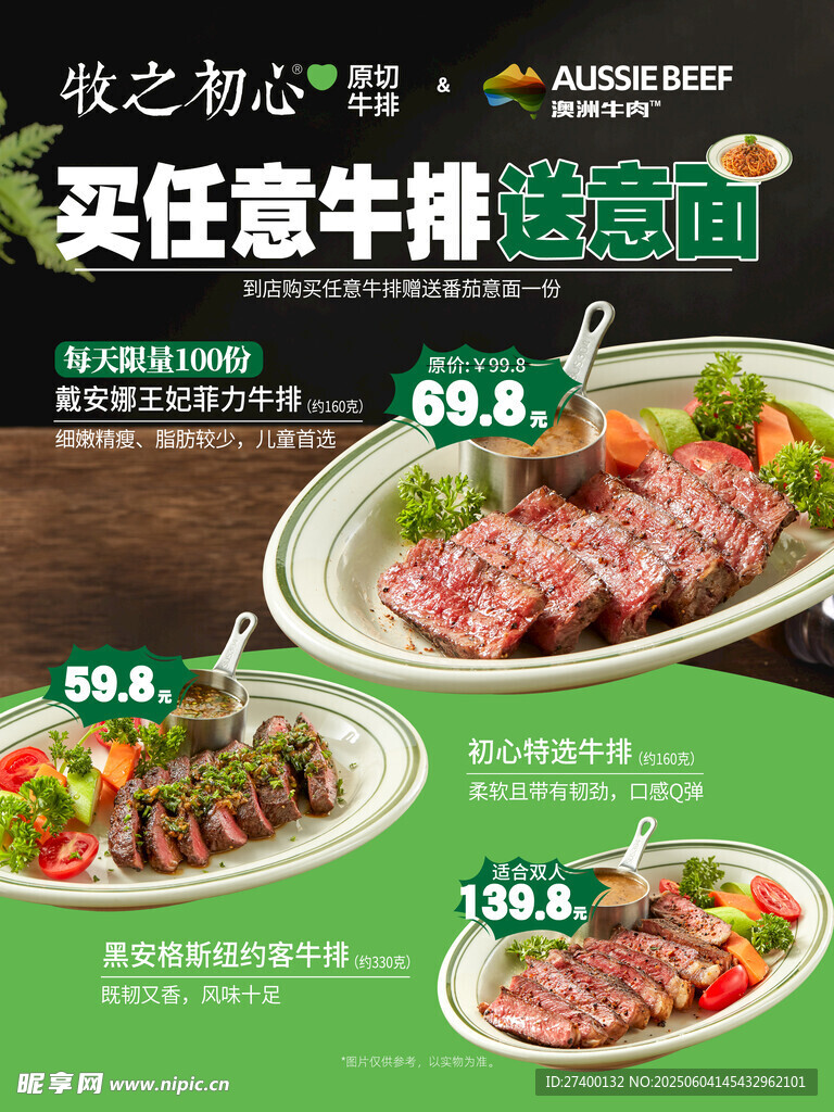 秘制牛排美味优惠来袭