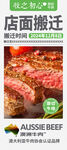 店面搬澳洲牛肉优惠中