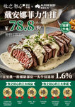 戴安娜菲力牛排特惠中